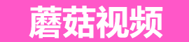 蘑菇视频网 - 免费影视大全